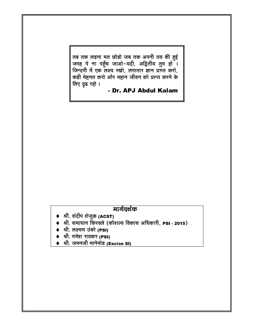 PSI कायदे प्रश्नसंच - Page 5