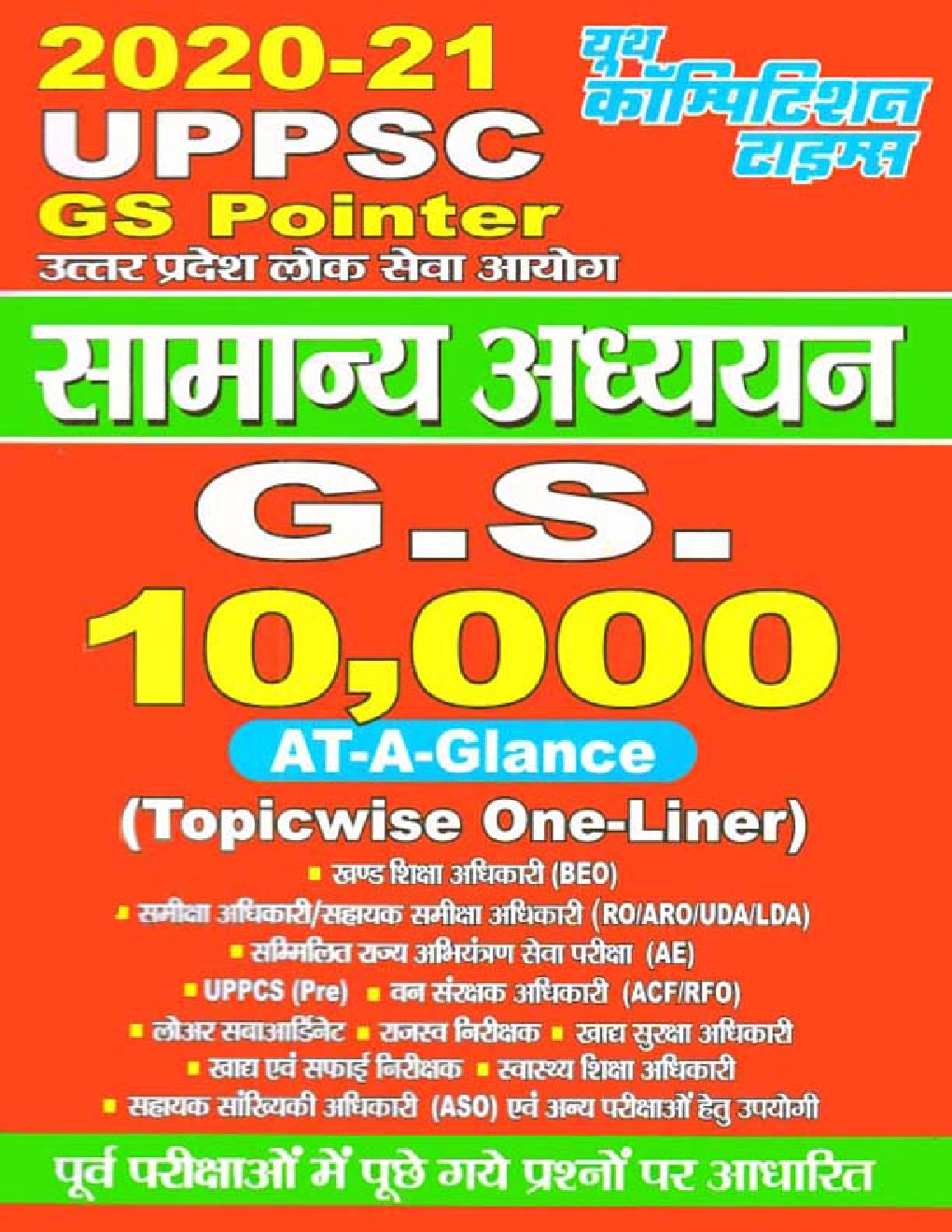 UPPSC G. S. Pointer सामान्य अध्ययन (2020-21) - Page 1