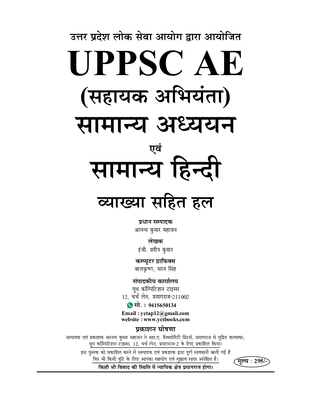 UPPSC AE सहायक अभियंता (सामान्य अध्ययन एवं सामान्य हिंदी) Solved Papers - Page 2