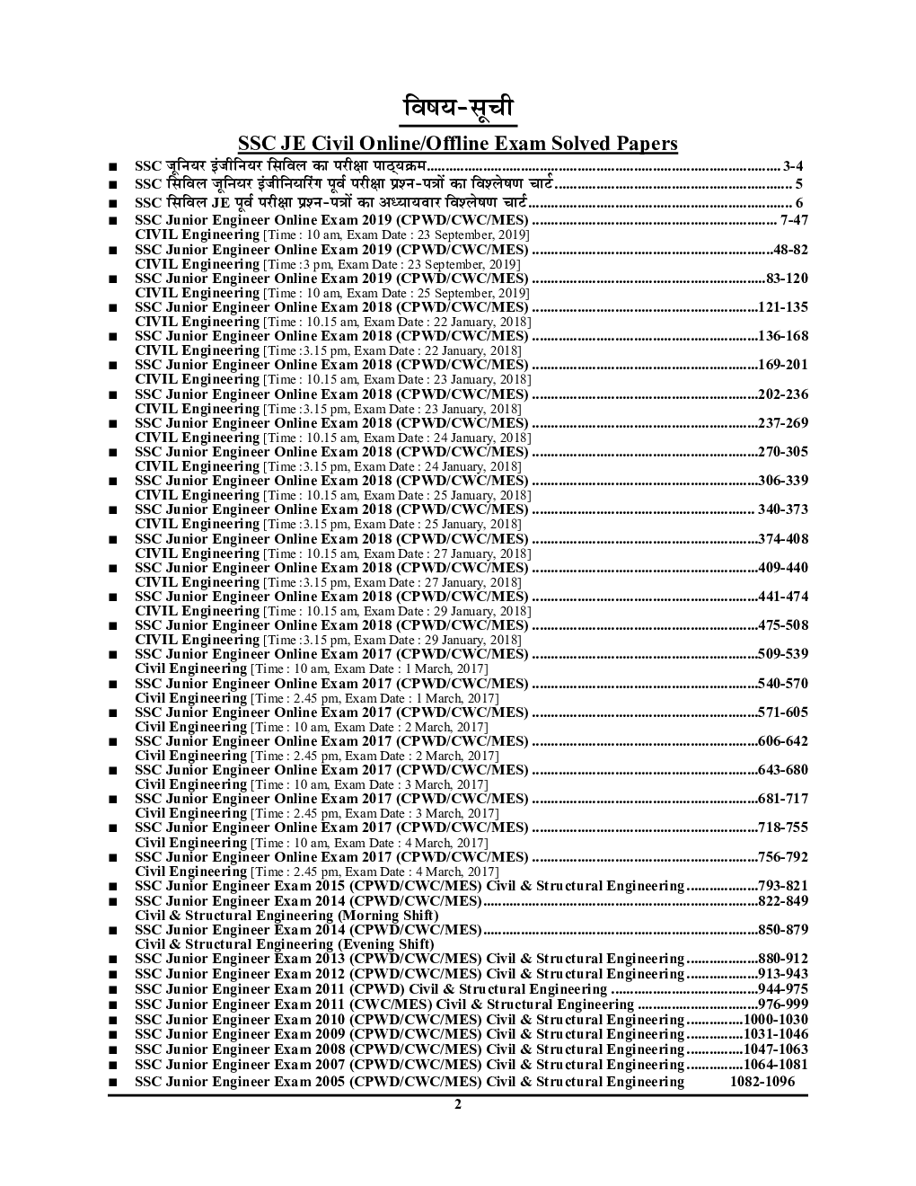 SSC JE (Civil Engineering) सिविल इंजीनियरिंग परीक्षा ज्ञान कोश (2020-21) - Page 3