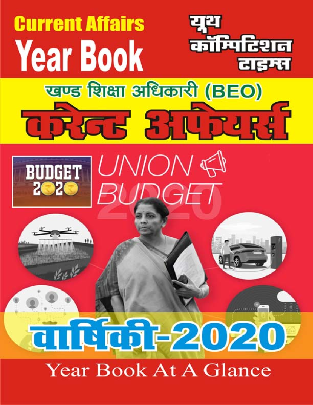 कर्रेंट अफेयर्स वार्षिकी - 2020 - Page 1