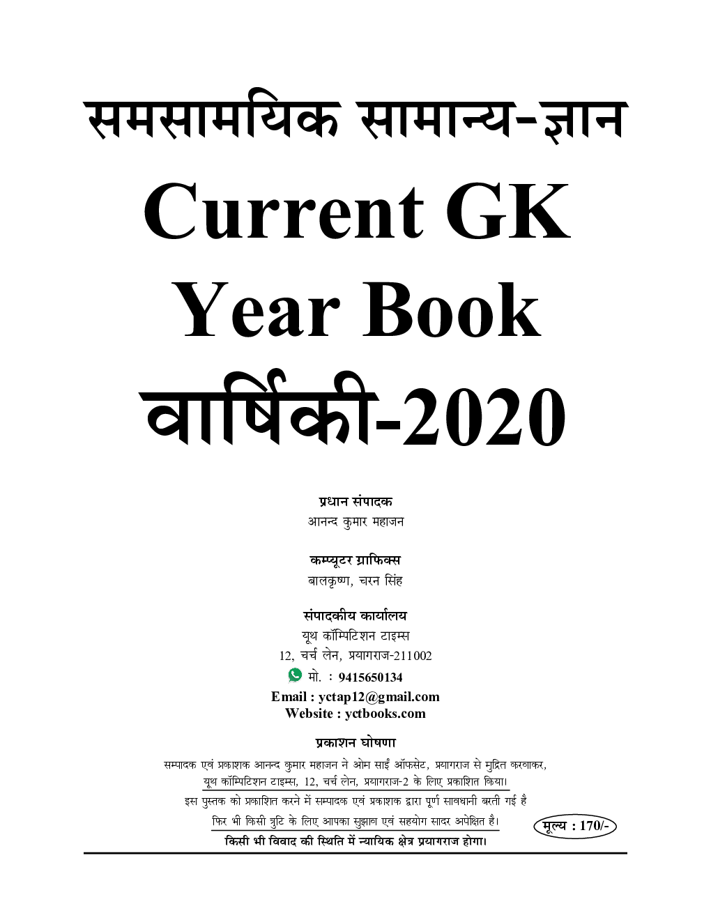 कर्रेंट अफेयर्स वार्षिकी - 2020 - Page 2