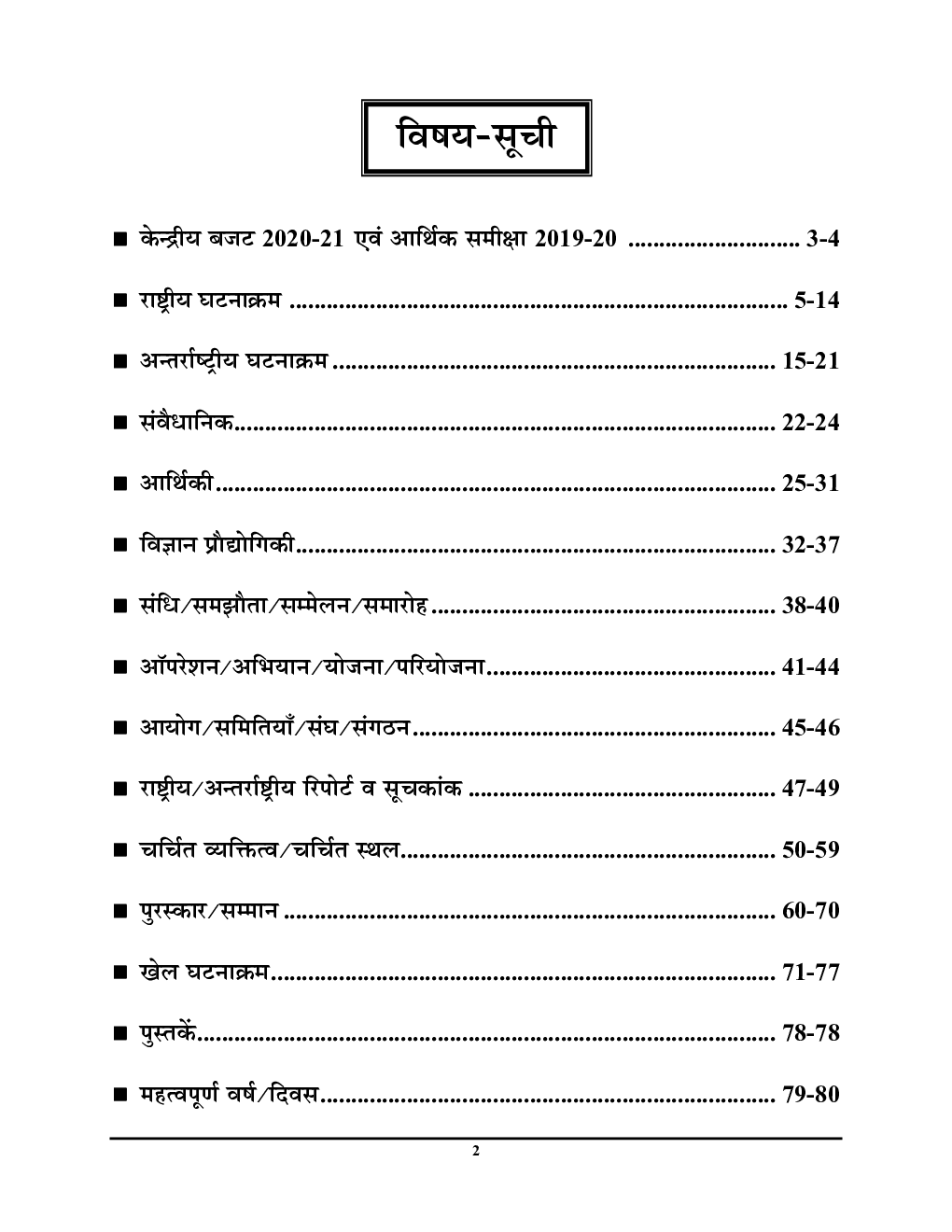 कर्रेंट अफेयर्स वार्षिकी - 2020 - Page 3
