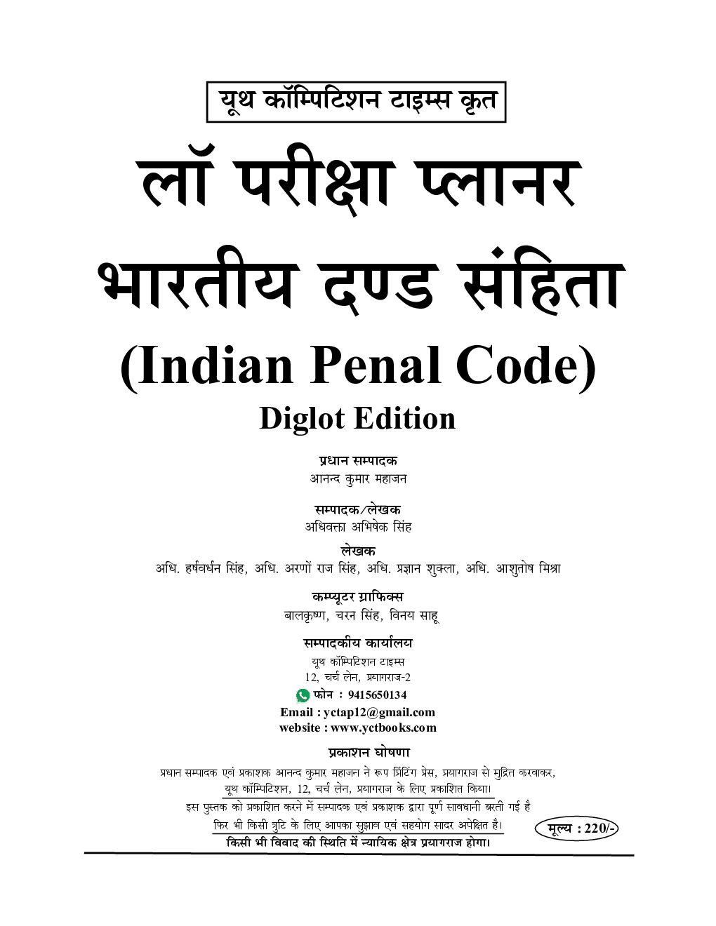 Indian Penal Code लॉ परीक्षा प्लानर - 2 Diglot Edition (2020-21) - Page 2