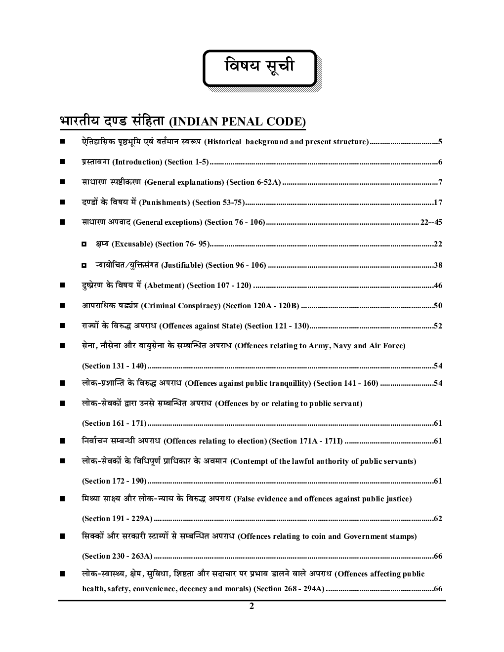 Indian Penal Code लॉ परीक्षा प्लानर - 2 Diglot Edition (2020-21) - Page 3