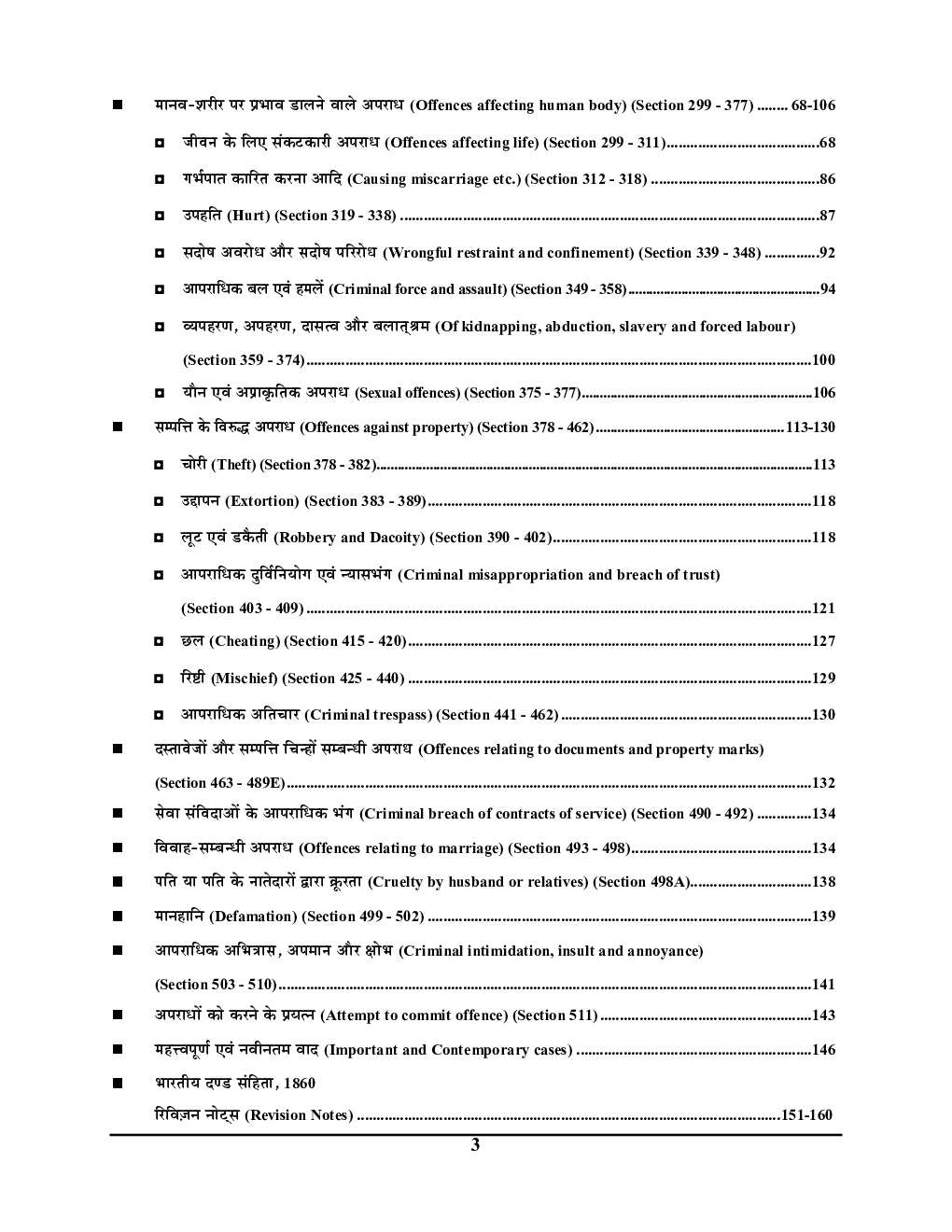 Indian Penal Code लॉ परीक्षा प्लानर - 2 Diglot Edition (2020-21) - Page 4