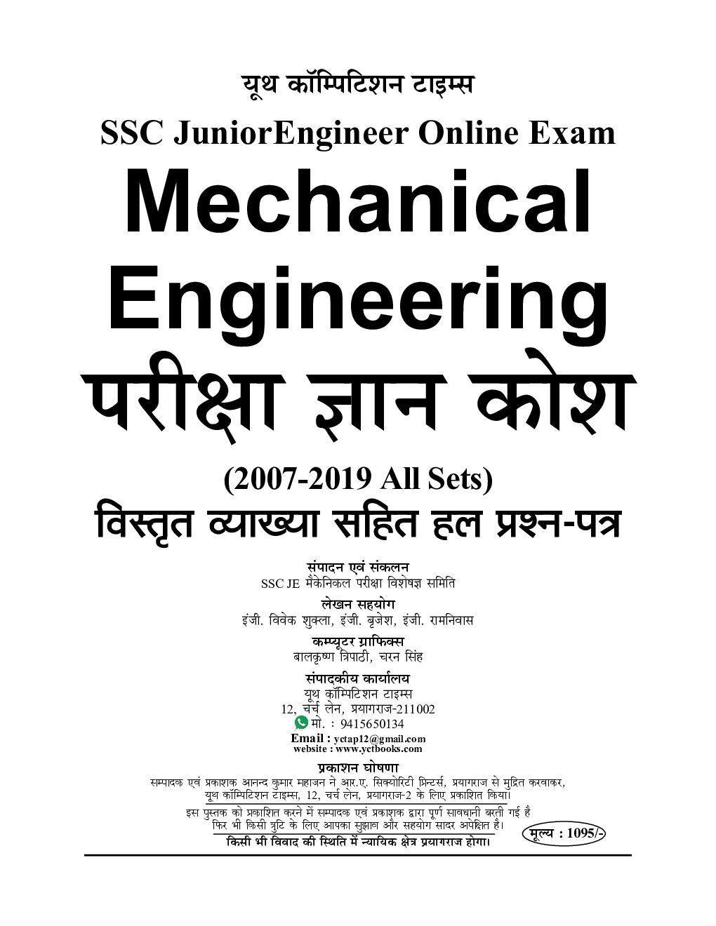 SSC JE मैकेनिकल इंजीनियरिंग Solved Paper (2020-21) - Page 2