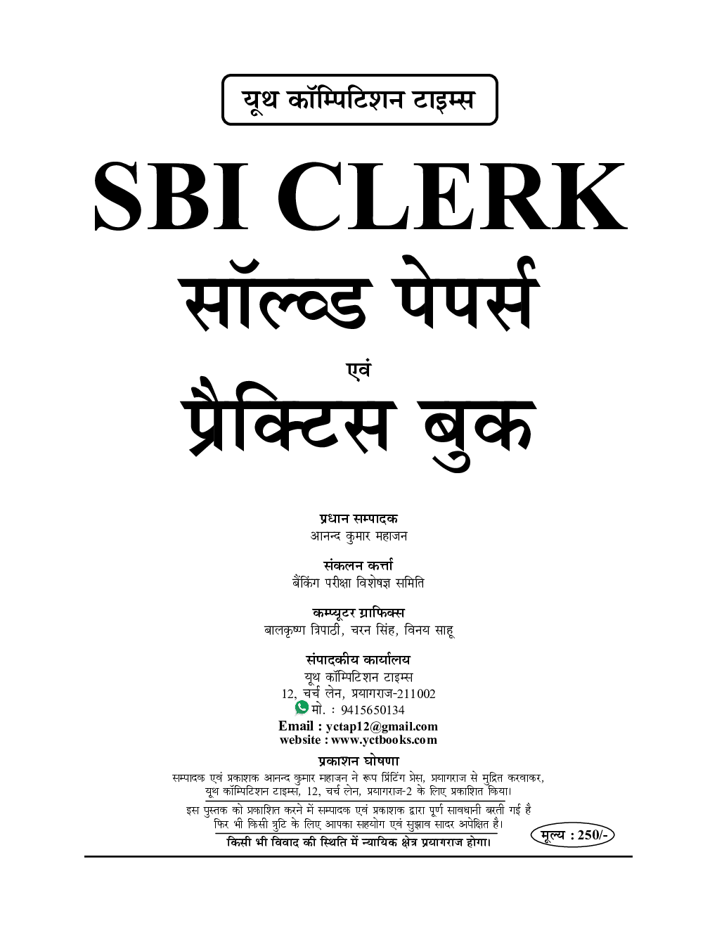SBI क्लर्क प्रीलिम्स सॉल्वड पेपर्स एवं प्रैक्टिस बुक - Page 2