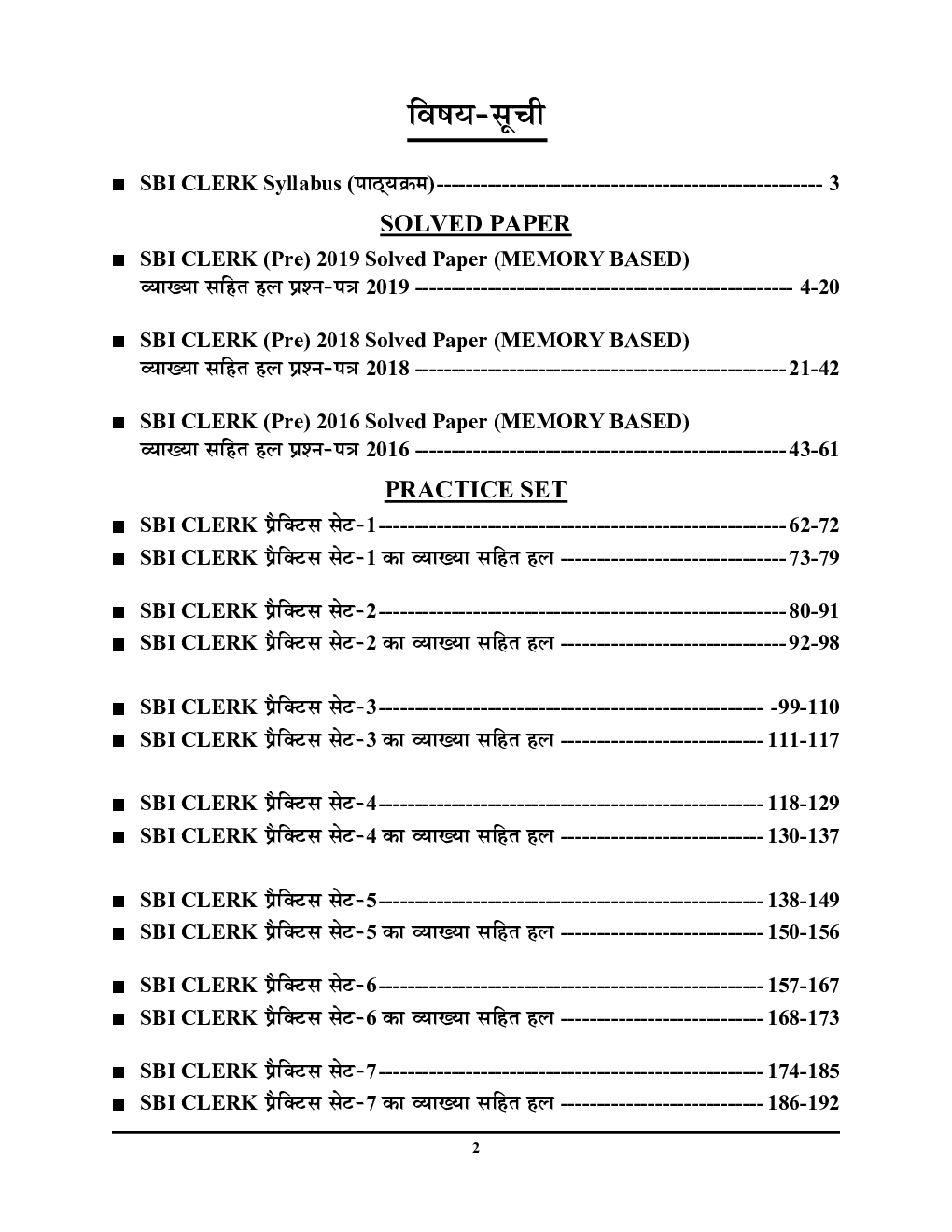 SBI क्लर्क प्रीलिम्स सॉल्वड पेपर्स एवं प्रैक्टिस बुक - Page 3
