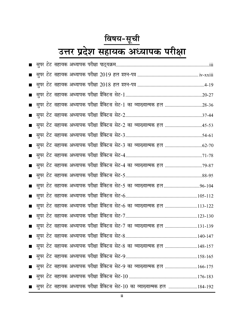 Super TET सहायक अध्यापक प्राथमिक स्तर सॉल्वड पेपर्स एवं प्रैक्टिस बुक (2020-21) - Page 3