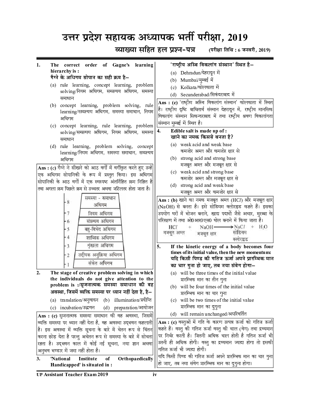 Super TET सहायक अध्यापक प्राथमिक स्तर सॉल्वड पेपर्स एवं प्रैक्टिस बुक (2020-21) - Page 5