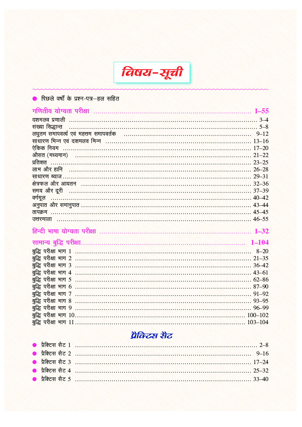 नवोदय विद्यालय प्रवेश परीक्षा For Class - VI - Page 4