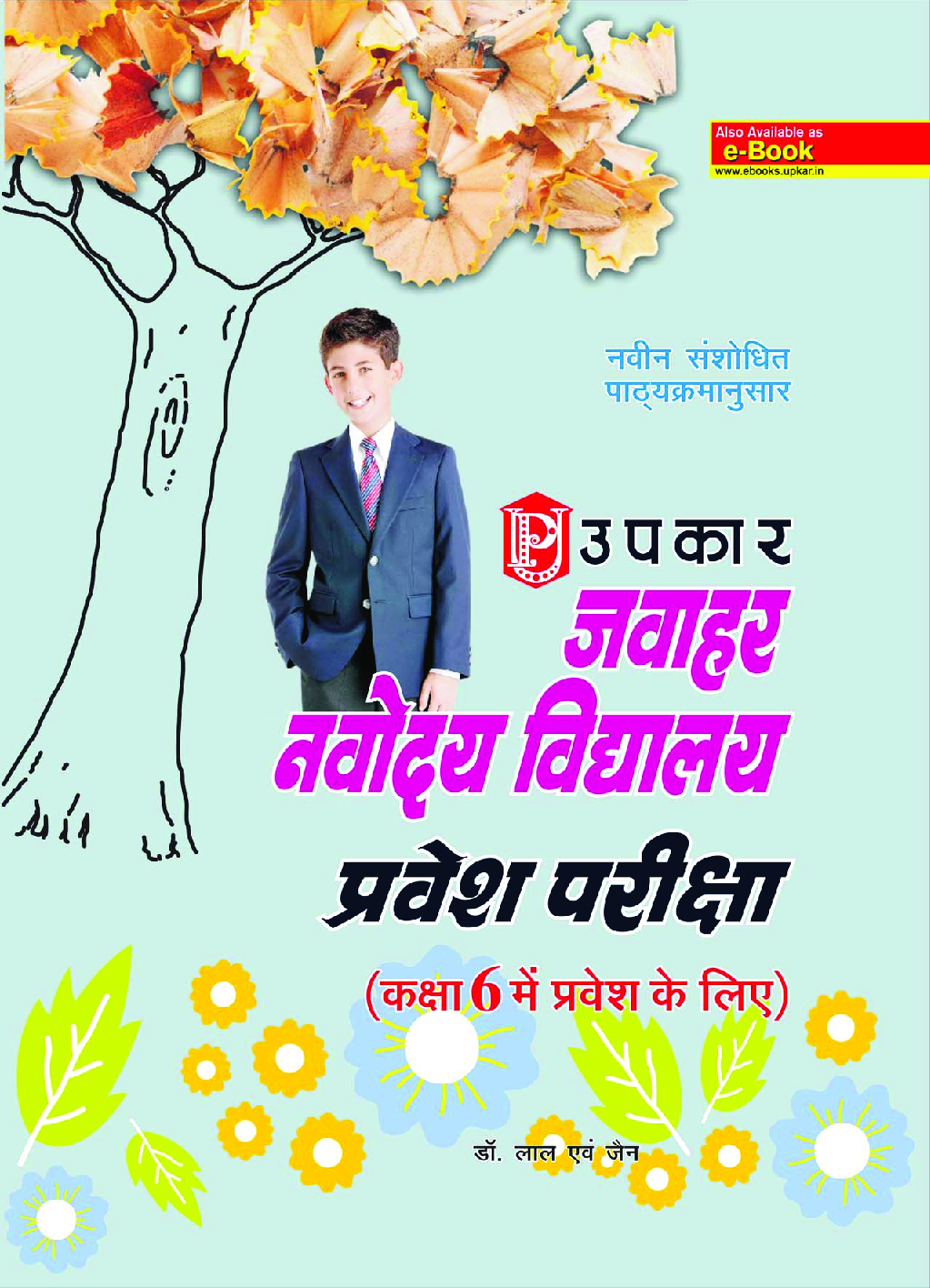 नवोदय विद्यालय प्रवेश परीक्षा For Class - VI - Page 1