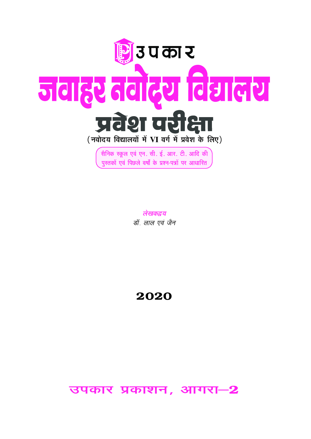 नवोदय विद्यालय प्रवेश परीक्षा For Class - VI - Page 2