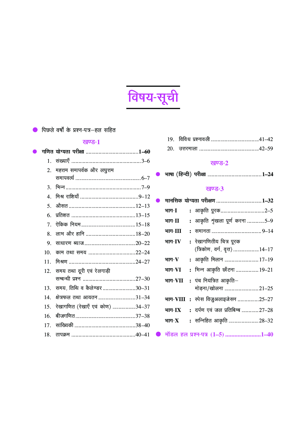 नवोदय विद्यालय प्रवेश परीक्षा For Class - VI - Page 4