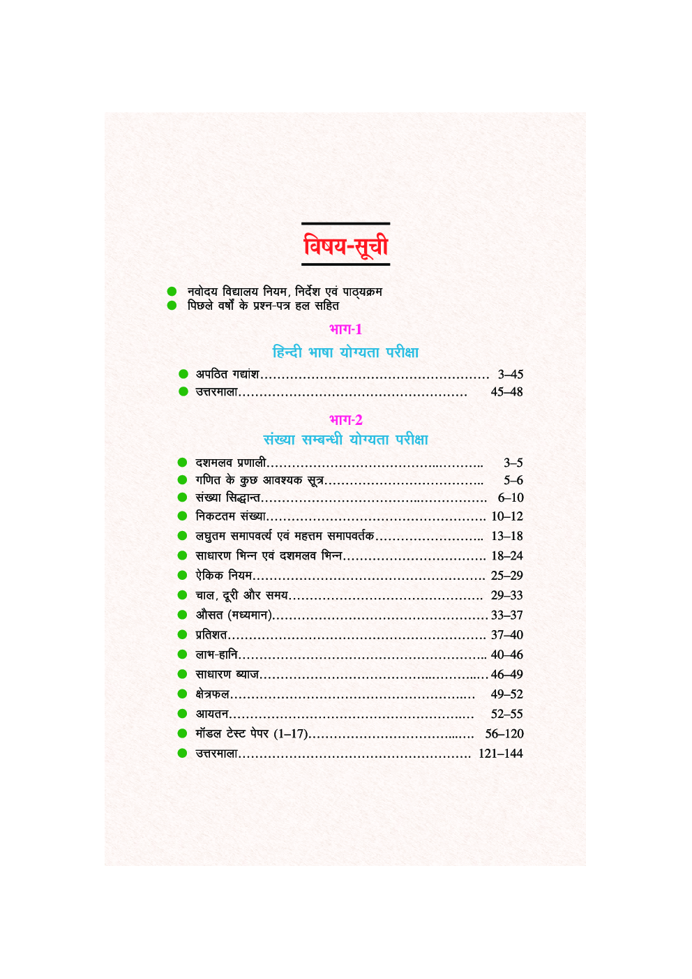 नवोदय विद्यालय दिग्दर्शिका For Class - VI - Page 4