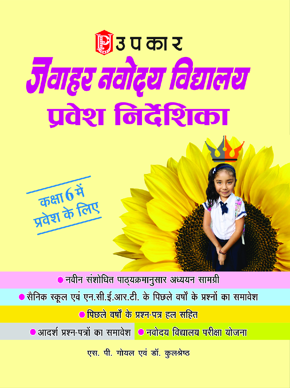 जवाहर नवोदय विद्यालय प्रवेश निर्देशिका For Class - VI - Page 1