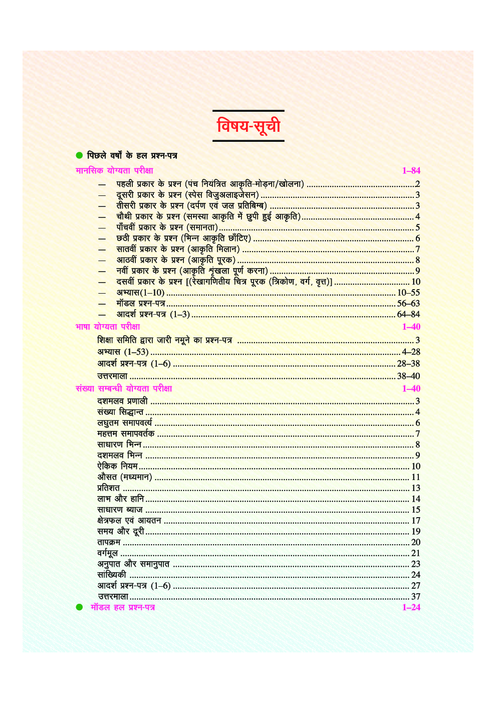 जवाहर नवोदय विद्यालय प्रवेश निर्देशिका For Class - VI - Page 4