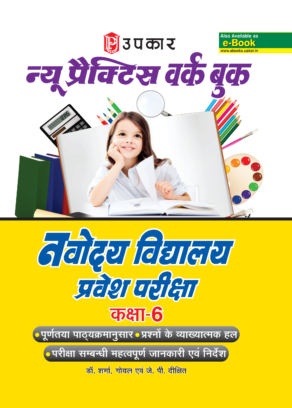 न्यू प्रैक्टिस वर्क बुक नवोदय विद्यालय प्रवेश परीक्षा For Class - VI - Page 1