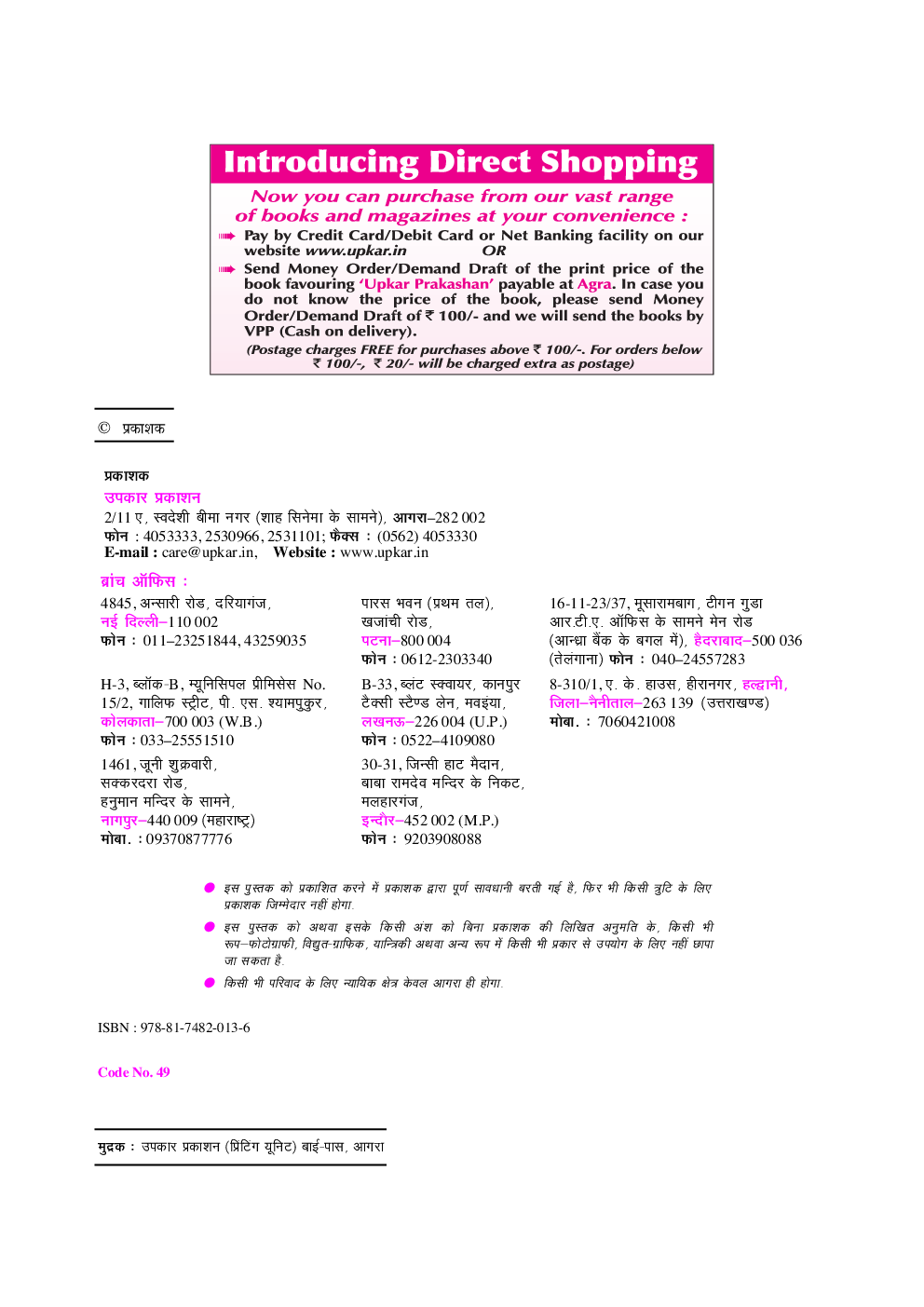 न्यू प्रैक्टिस वर्क बुक नवोदय विद्यालय प्रवेश परीक्षा For Class - VI - Page 3