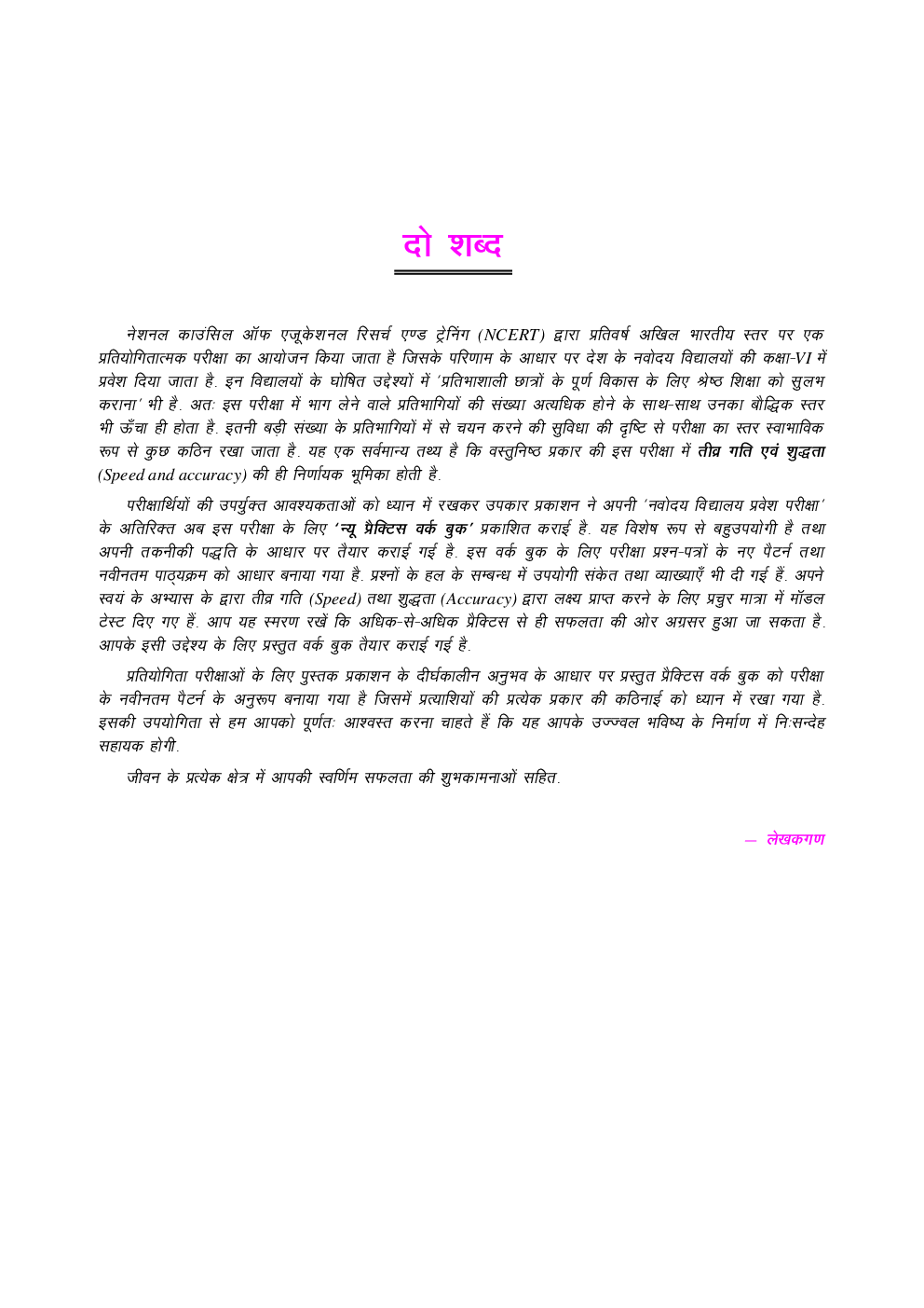 न्यू प्रैक्टिस वर्क बुक नवोदय विद्यालय प्रवेश परीक्षा For Class - VI - Page 4