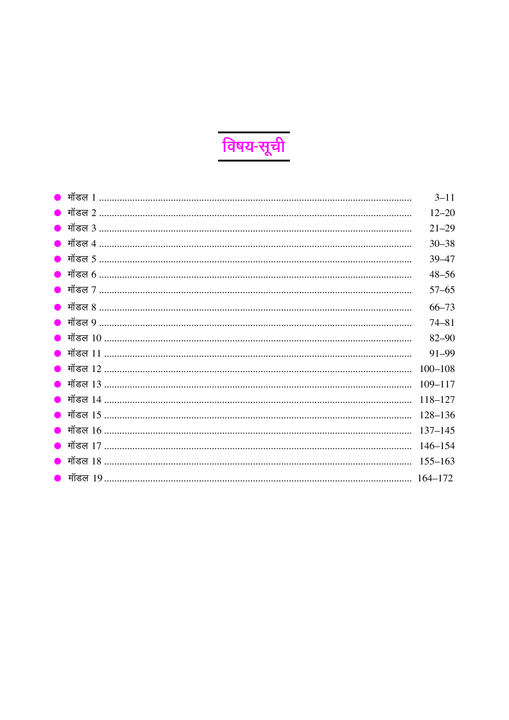 न्यू प्रैक्टिस वर्क बुक नवोदय विद्यालय प्रवेश परीक्षा For Class - VI - Page 5