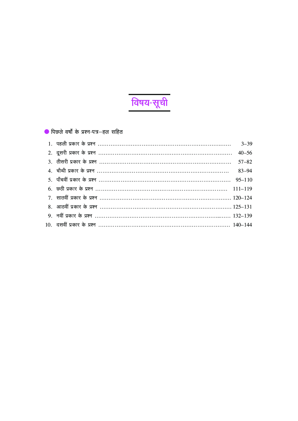 जवाहर नवोदय विद्यालय मानसिक योग्यता परीक्षा For Class - VI - Page 4