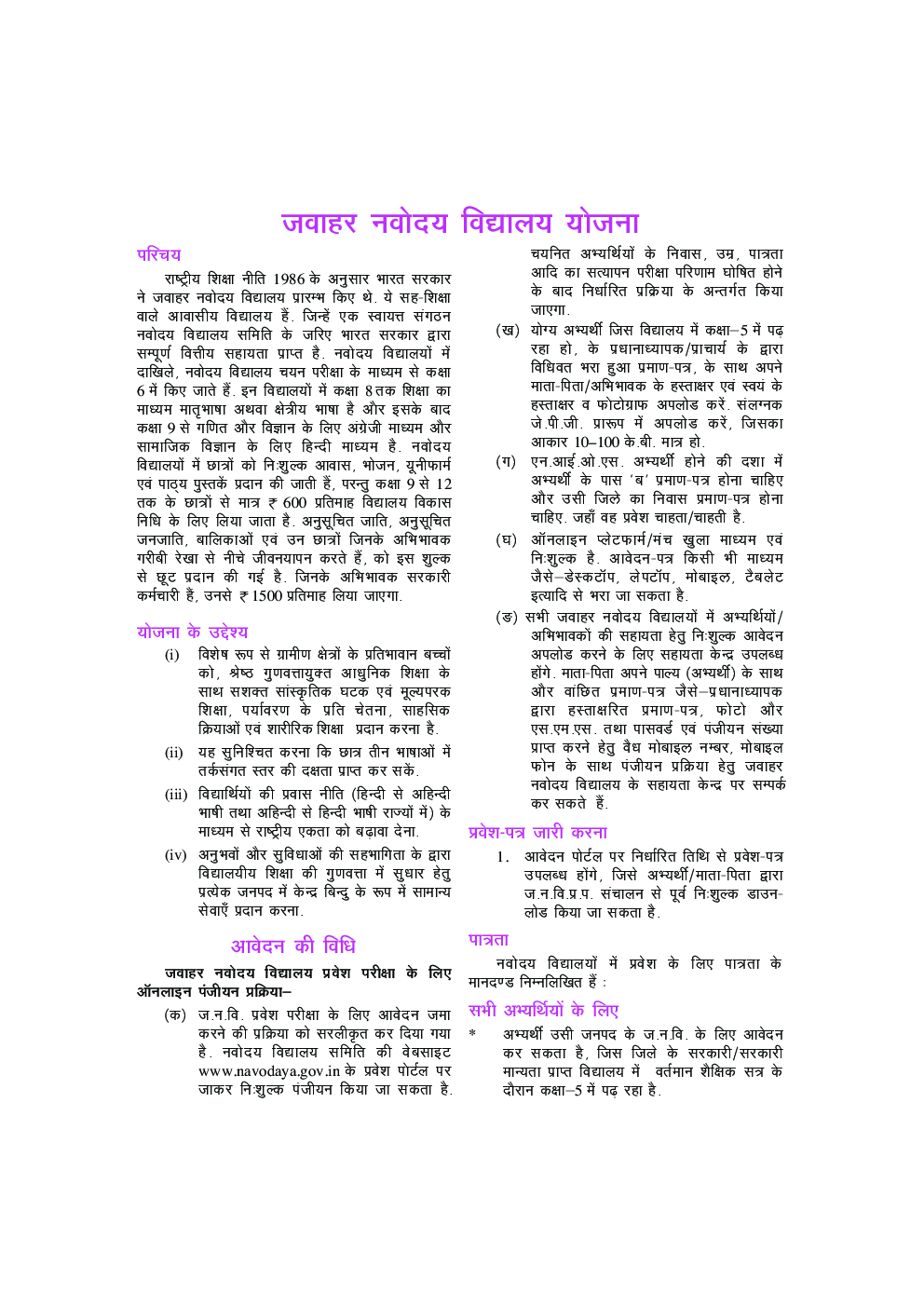 जवाहर नवोदय विद्यालय मानसिक योग्यता परीक्षा For Class - VI - Page 5