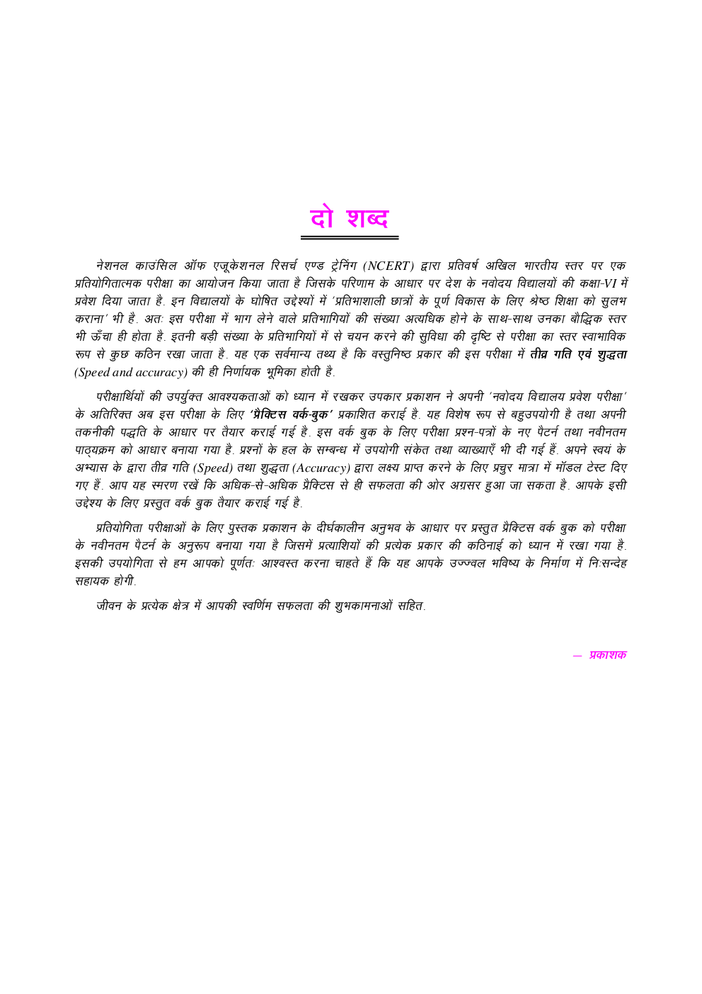 प्रैक्टिस वर्क बुक नवोदय विद्यालय प्रवेश परीक्षा For Class - VI - Page 4