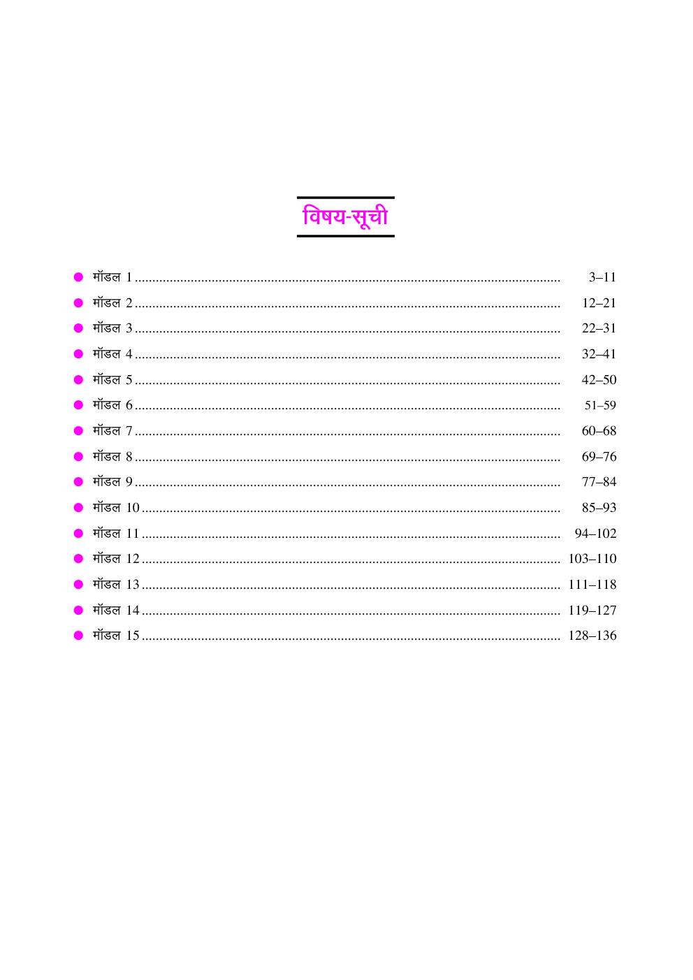 प्रैक्टिस वर्क बुक नवोदय विद्यालय प्रवेश परीक्षा For Class - VI - Page 5