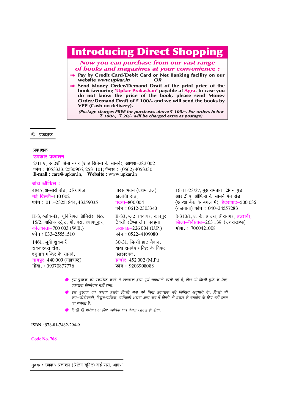 जवाहर नवोदय विद्यालय प्रवेश परीक्षा सॉल्वड् पेपर्स For Class - VI - Page 3