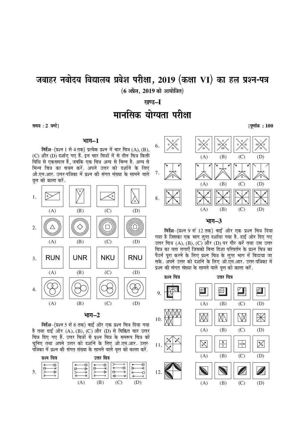 जवाहर नवोदय विद्यालय प्रवेश परीक्षा सॉल्वड् पेपर्स For Class - VI - Page 4