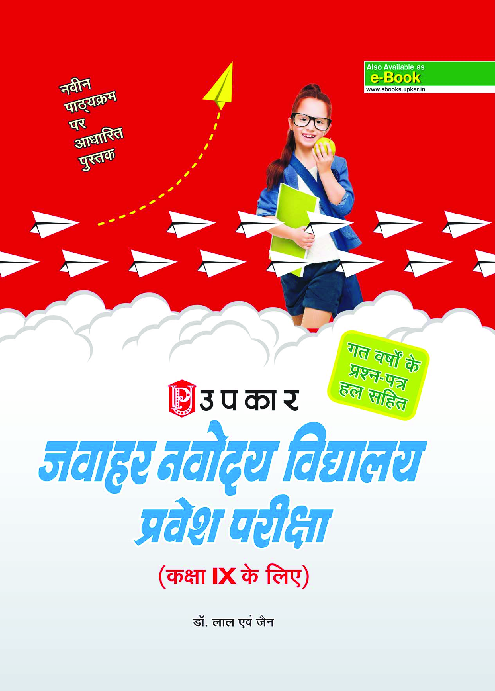 जवाहर नवोदय विद्यालय प्रवेश परीक्षा For Class - IX - Page 1