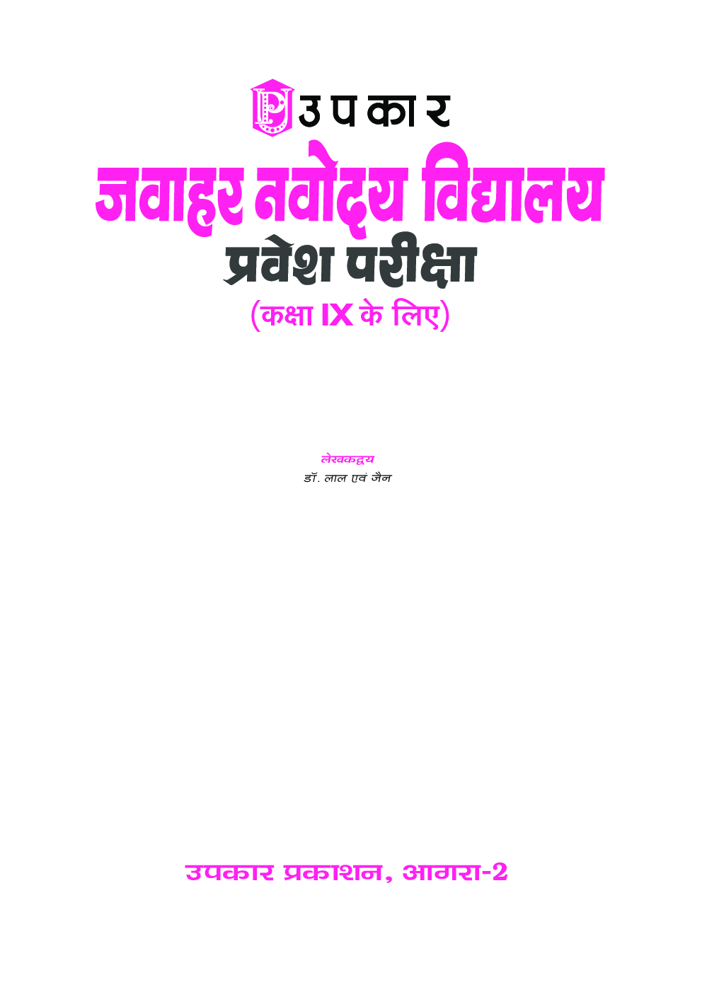 जवाहर नवोदय विद्यालय प्रवेश परीक्षा For Class - IX - Page 2