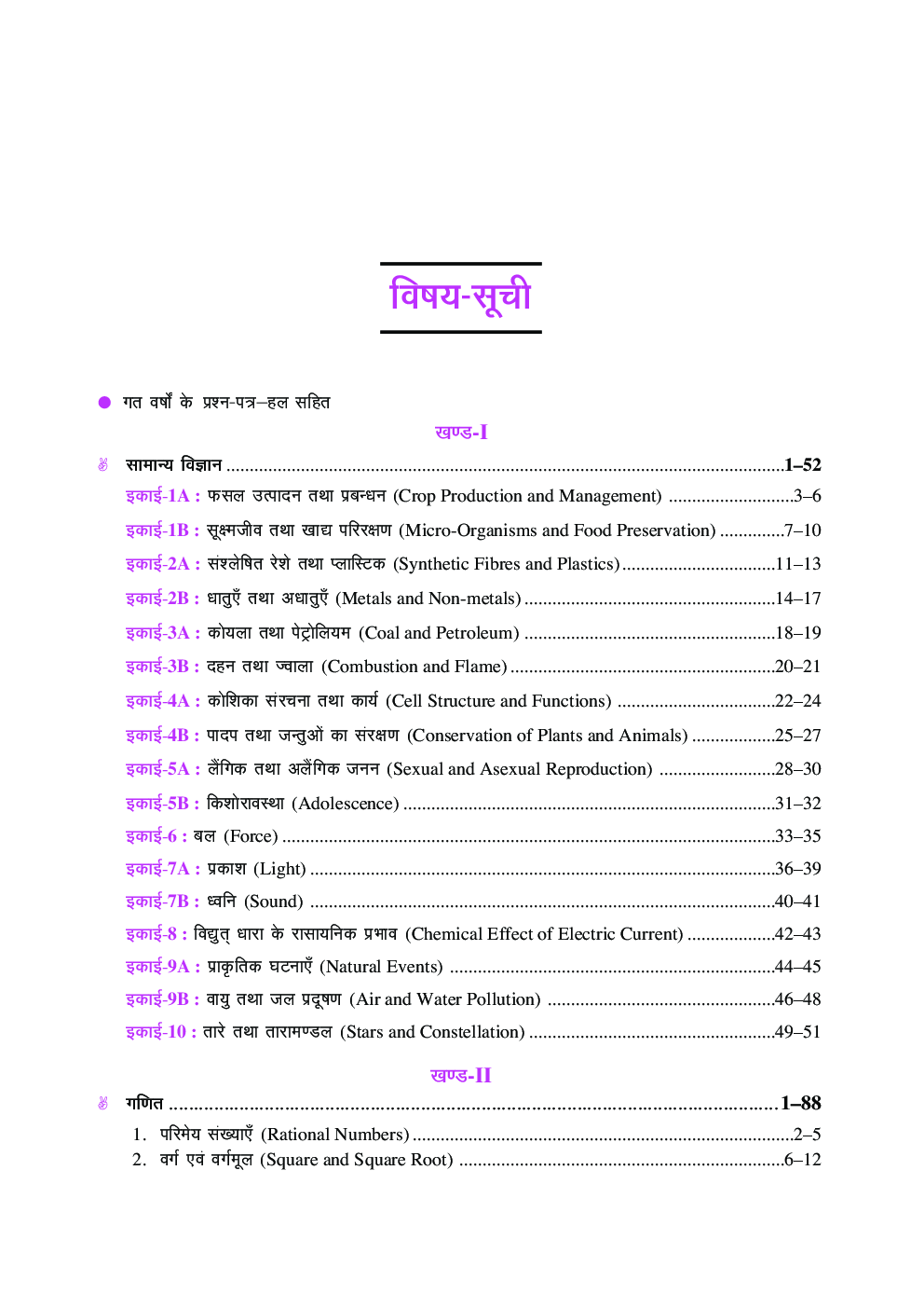 जवाहर नवोदय विद्यालय प्रवेश परीक्षा For Class - IX - Page 4