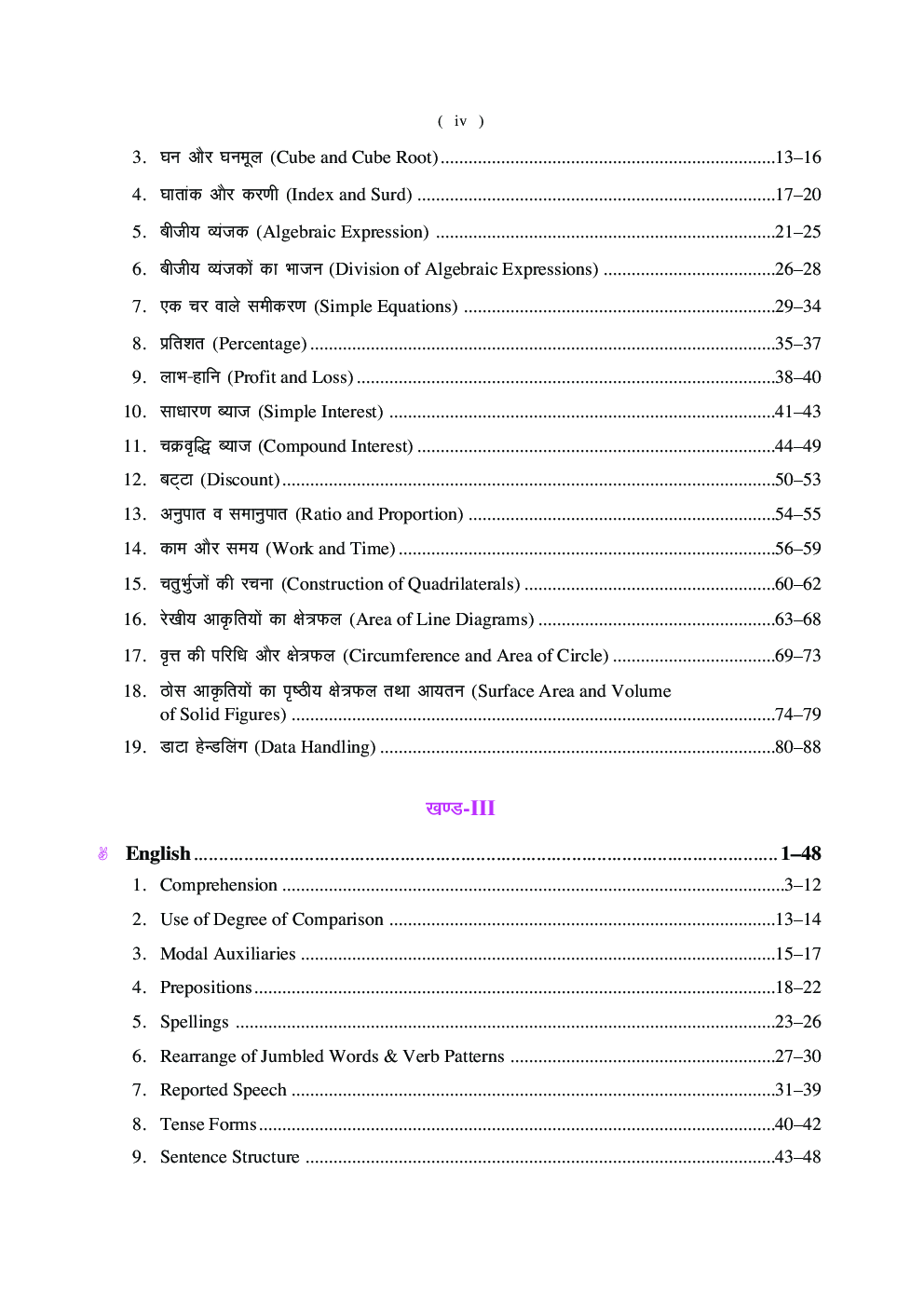 जवाहर नवोदय विद्यालय प्रवेश परीक्षा For Class - IX - Page 5
