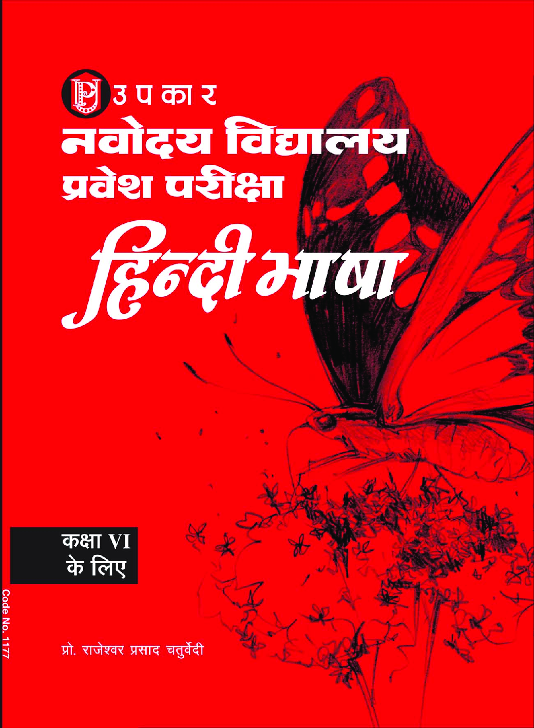 नवोदय विद्यालय प्रवेश परीक्षा ‘हिन्दी भाषा’ For Class - VI - Page 1