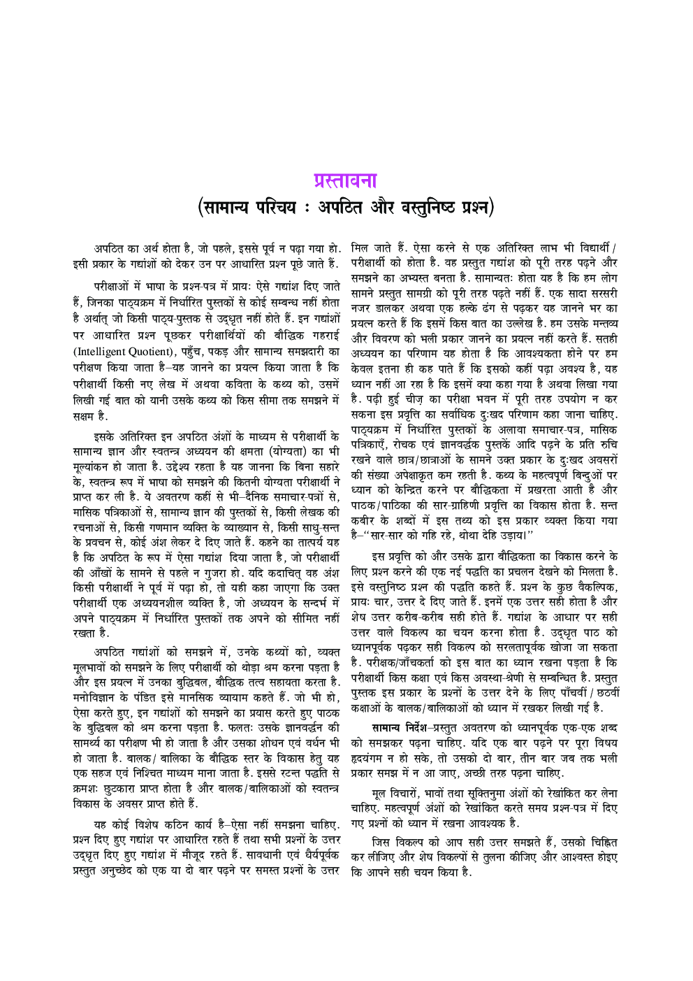 नवोदय विद्यालय प्रवेश परीक्षा ‘हिन्दी भाषा’ For Class - VI - Page 4