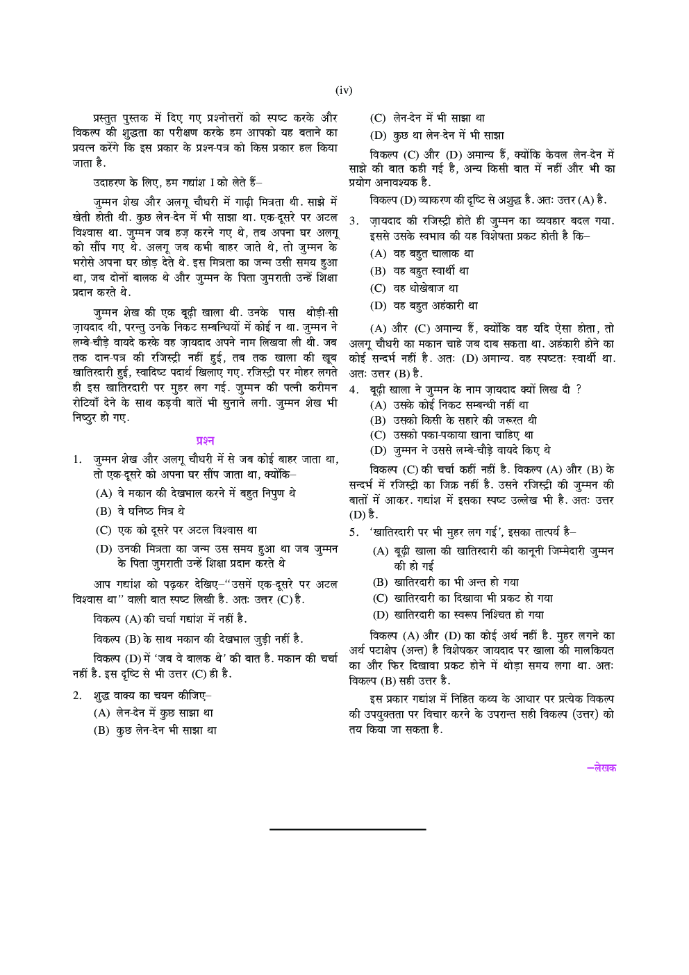 नवोदय विद्यालय प्रवेश परीक्षा ‘हिन्दी भाषा’ For Class - VI - Page 5