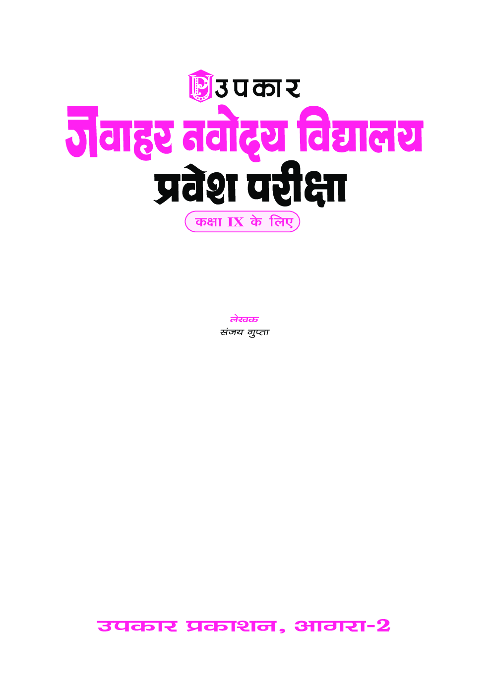 जवाहर नवोदय विद्यालय प्रवेश परीक्षा For Class - IX - Page 2