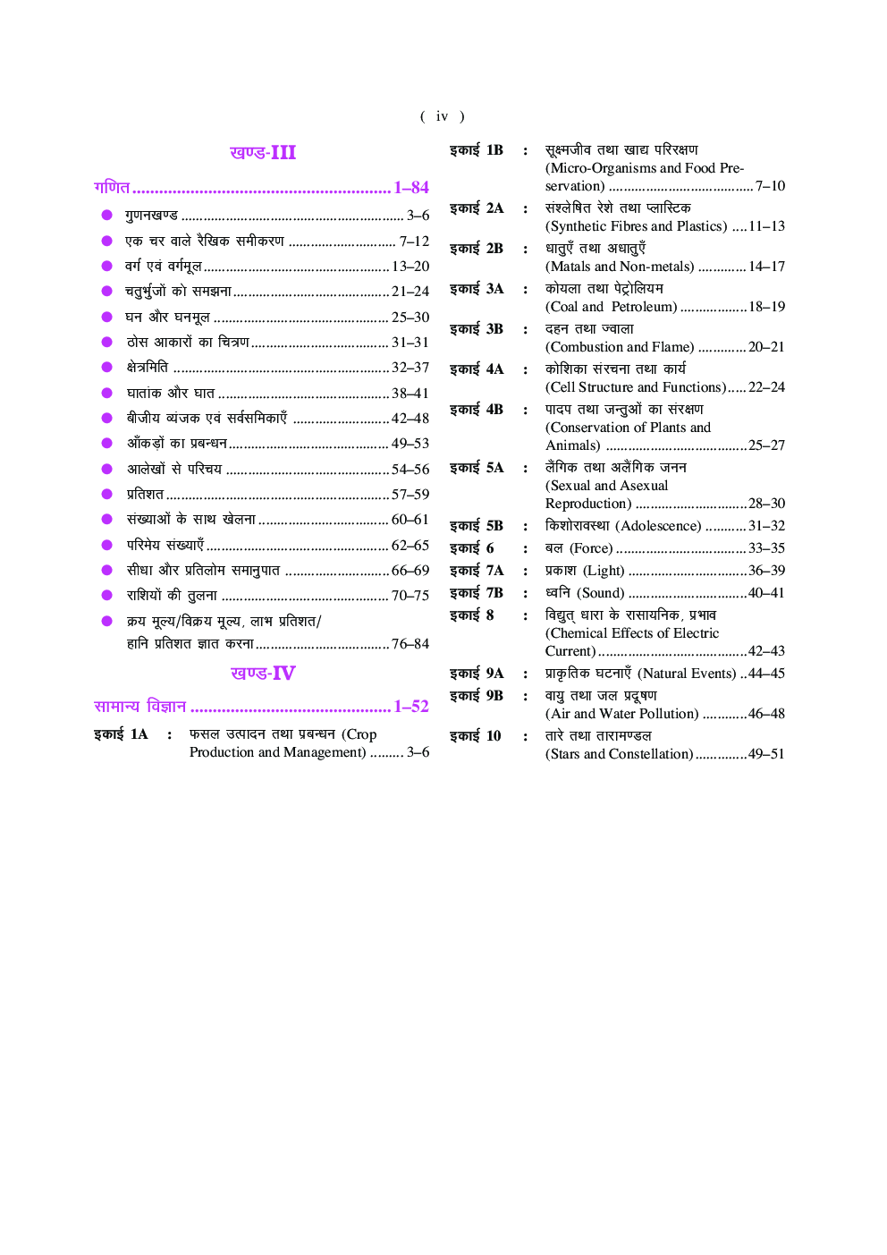 जवाहर नवोदय विद्यालय प्रवेश परीक्षा For Class - IX - Page 5