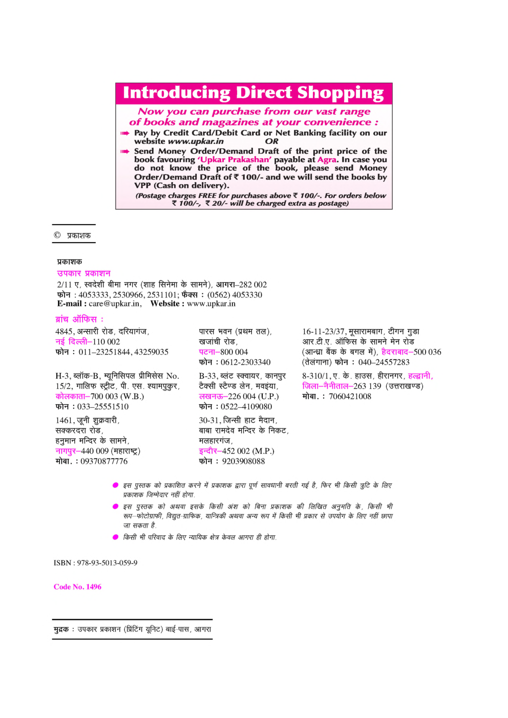 जवाहर नवोदय विद्यालय प्रवेश परीक्षा सॉल्वड् पेपर्स For Class - IX - Page 3