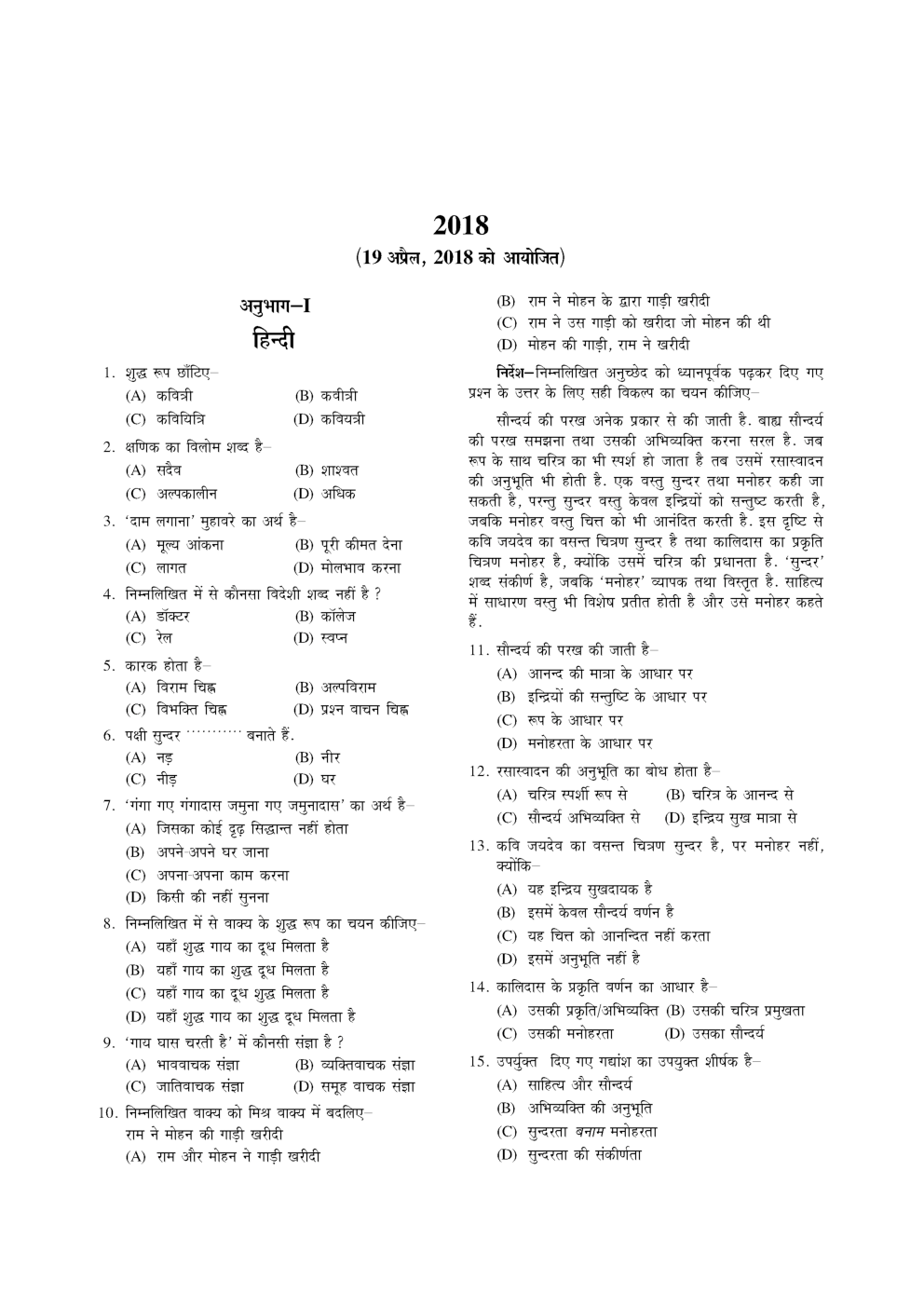 जवाहर नवोदय विद्यालय प्रवेश परीक्षा सॉल्वड् पेपर्स For Class - IX - Page 5