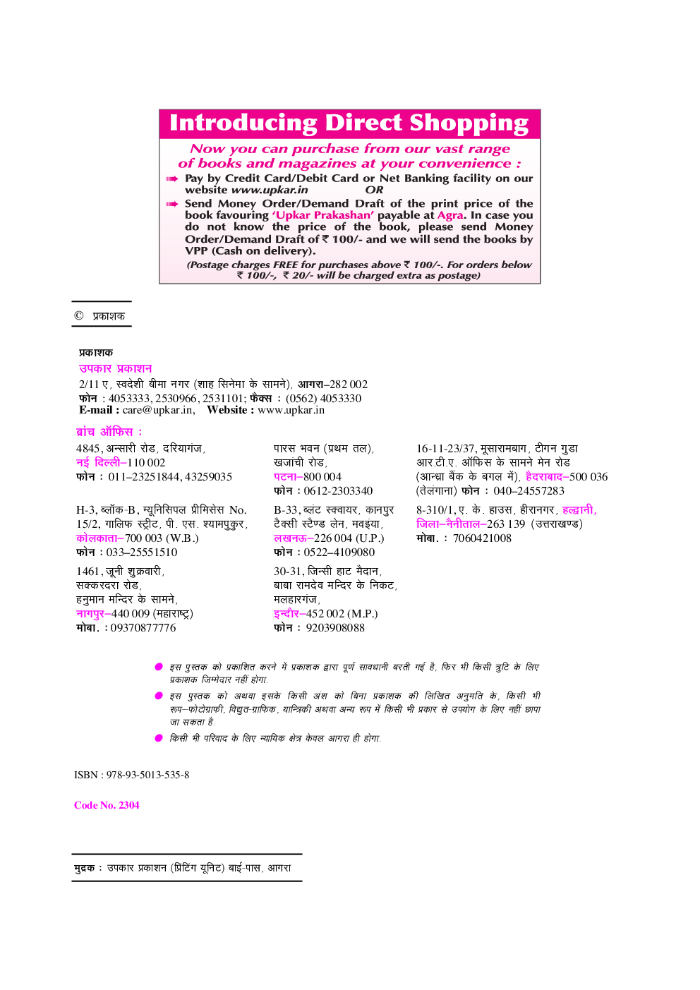 न्यू जवाहर नवोदय विद्यालय परीक्षा For Class - VI - Page 3