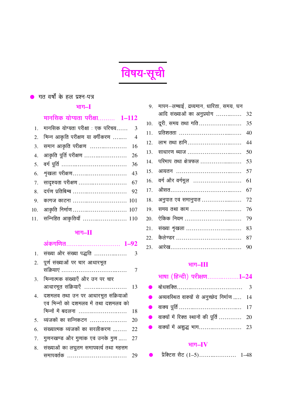 न्यू जवाहर नवोदय विद्यालय परीक्षा For Class - VI - Page 4
