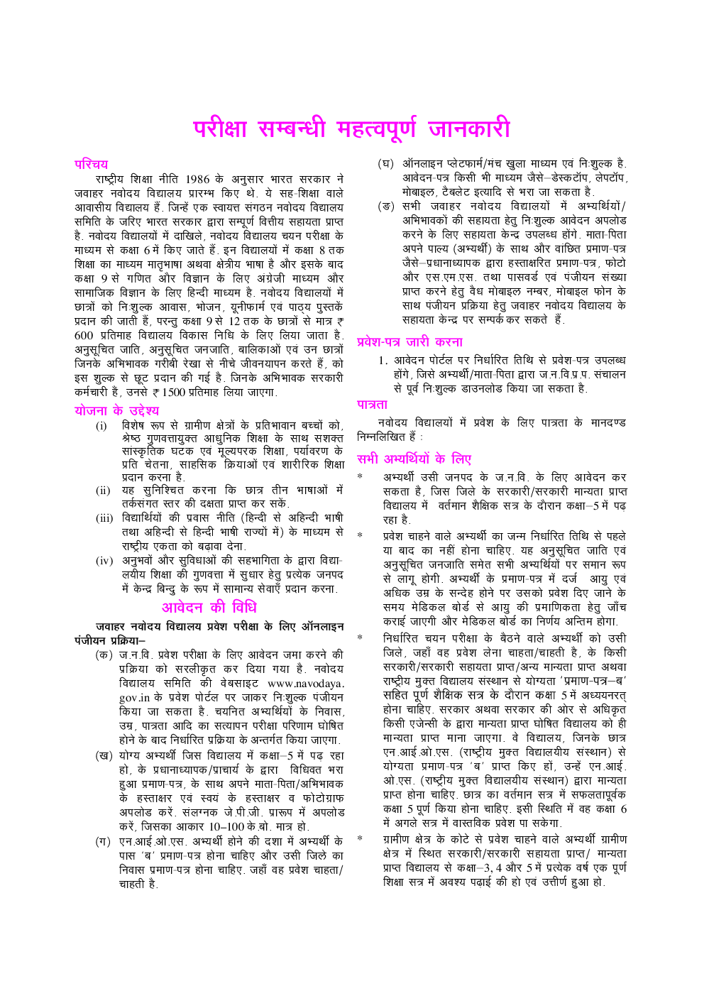 न्यू जवाहर नवोदय विद्यालय परीक्षा For Class - VI - Page 5