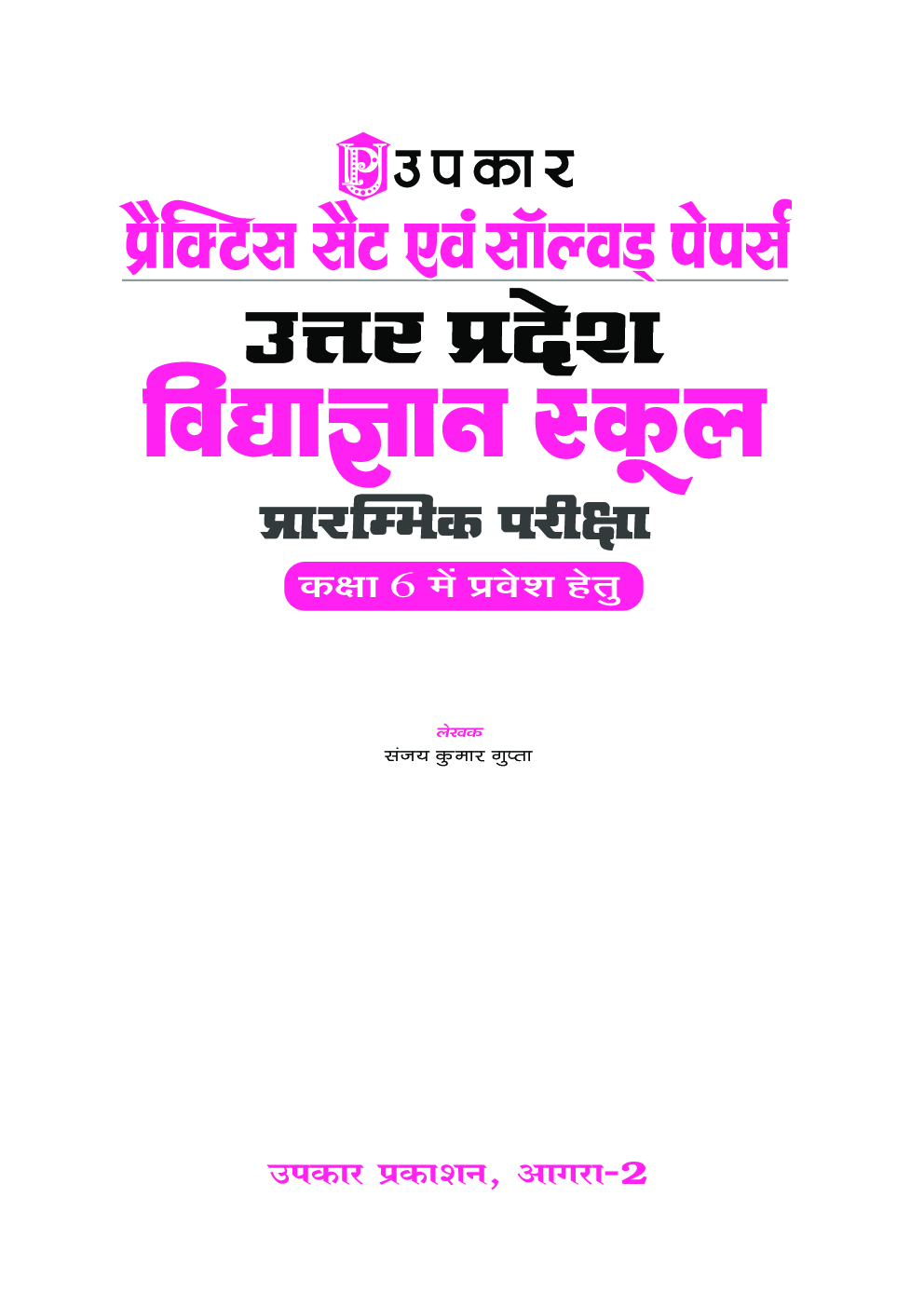 प्रैक्टिस सैट एवं सॉल्वड पेपर्स उत्तर प्रदेश विद्याज्ञान स्कूल प्रारम्भिक परीक्षा For Class - VI - Page 2