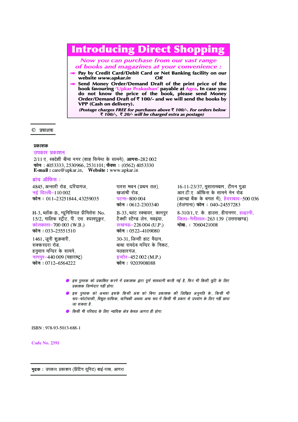 प्रैक्टिस सैट एवं सॉल्वड पेपर्स उत्तर प्रदेश विद्याज्ञान स्कूल प्रारम्भिक परीक्षा For Class - VI - Page 3