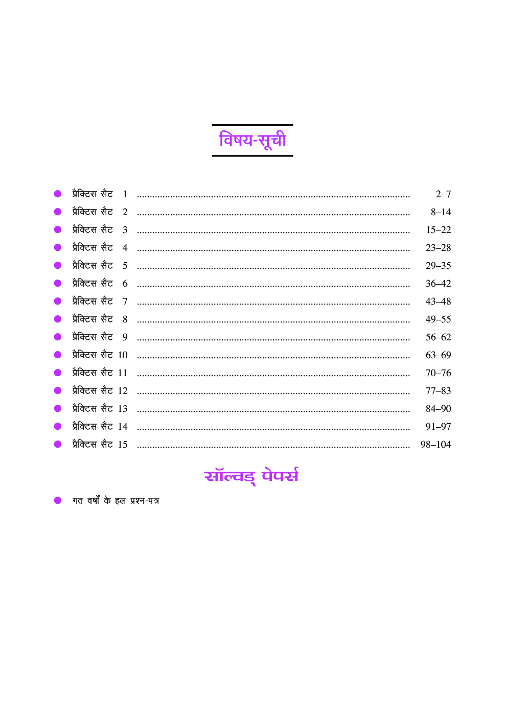 प्रैक्टिस सैट एवं सॉल्वड पेपर्स उत्तर प्रदेश विद्याज्ञान स्कूल प्रारम्भिक परीक्षा For Class - VI - Page 4
