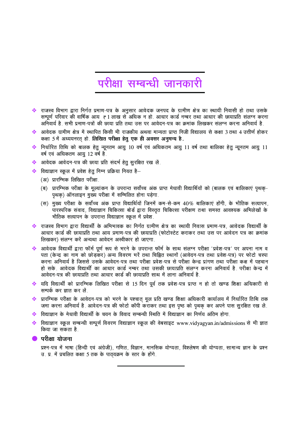 प्रैक्टिस सैट एवं सॉल्वड पेपर्स उत्तर प्रदेश विद्याज्ञान स्कूल प्रारम्भिक परीक्षा For Class - VI - Page 5